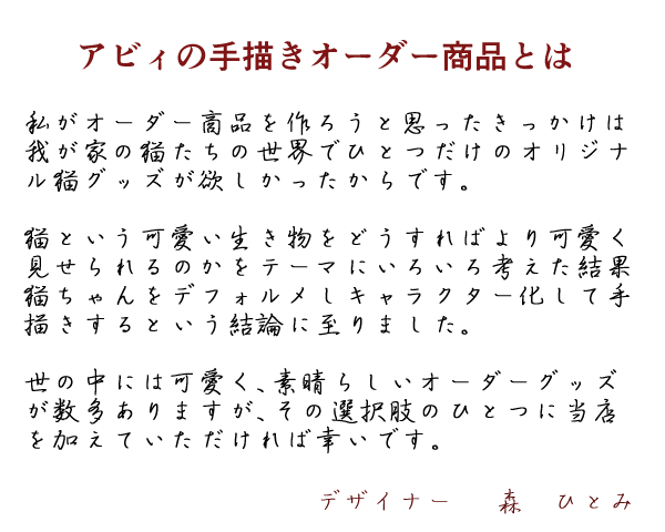 アビィのオーダー商品とは