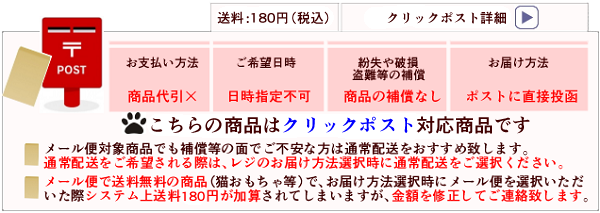 クリックポスト対応商品