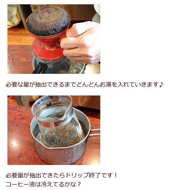 アイスコーヒーの作り方6