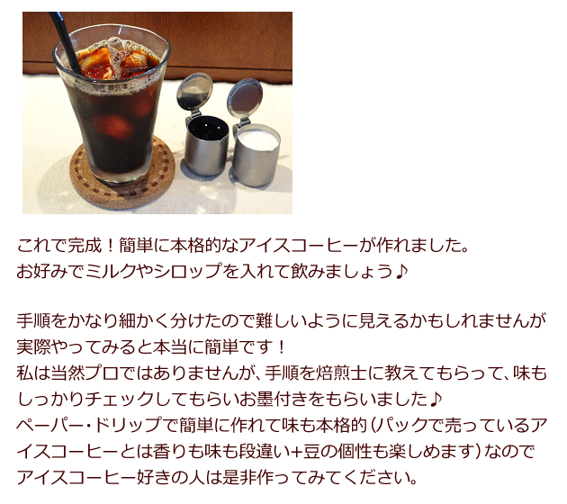 アイスコーヒーの作り方8