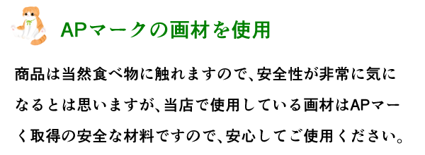 食器の安全性