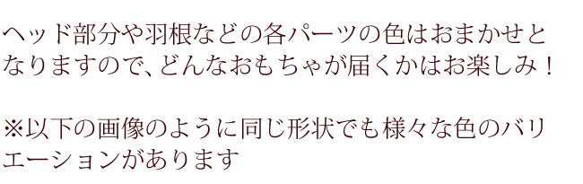 毛鉤風フライホビー色違い説明