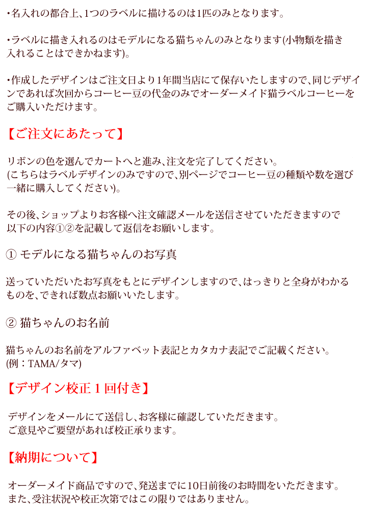 オーダーラベルのご注文にあたって